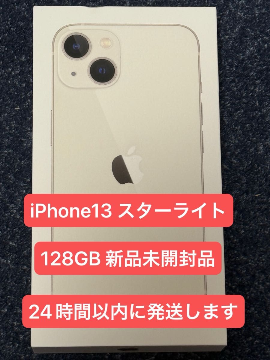 Apple iPhone13 スターライト 128GB 新品未開封品 SIMフリー｜Yahoo