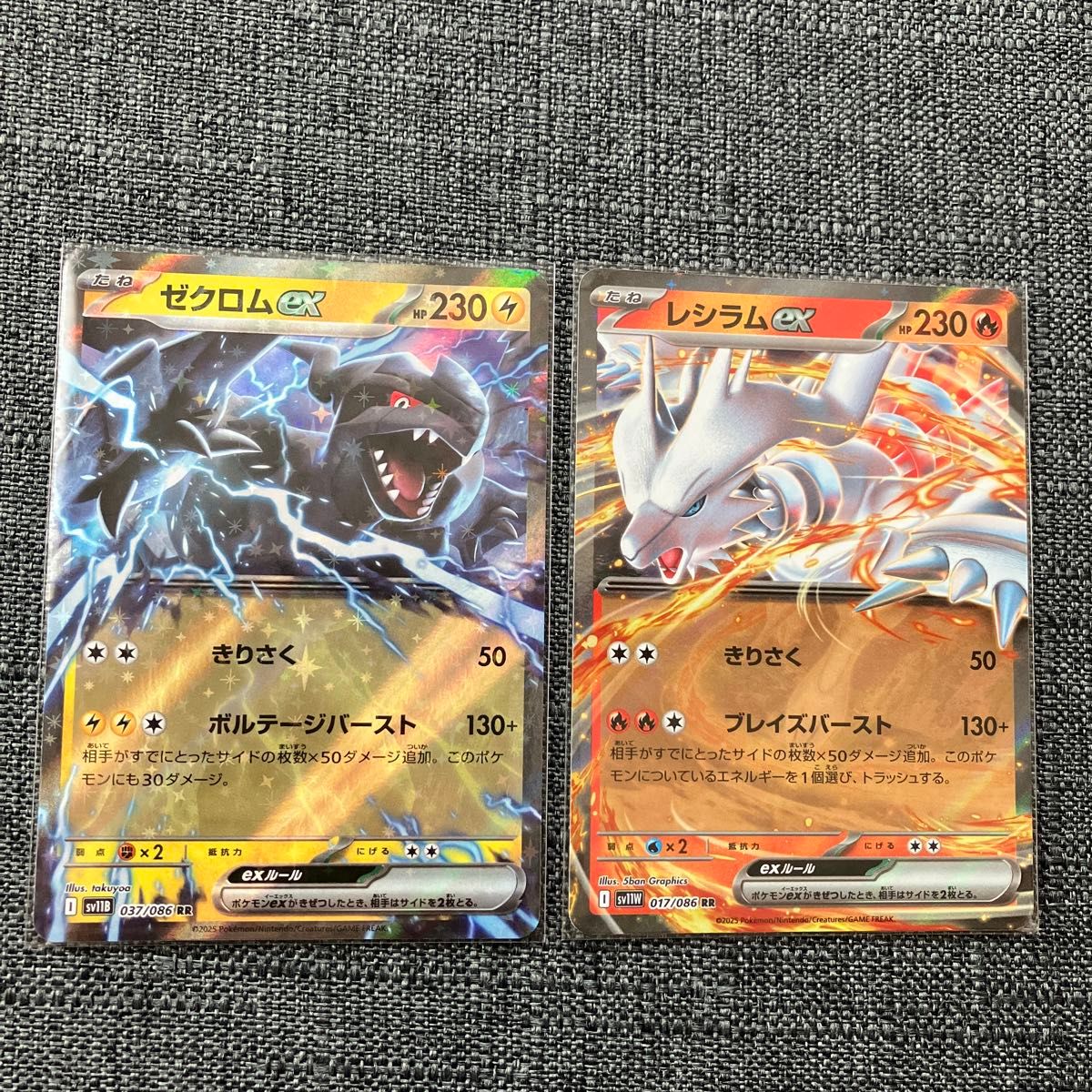 ホワイトフレア ブラックボルト レシラム RR ゼクロム RR 2枚セット