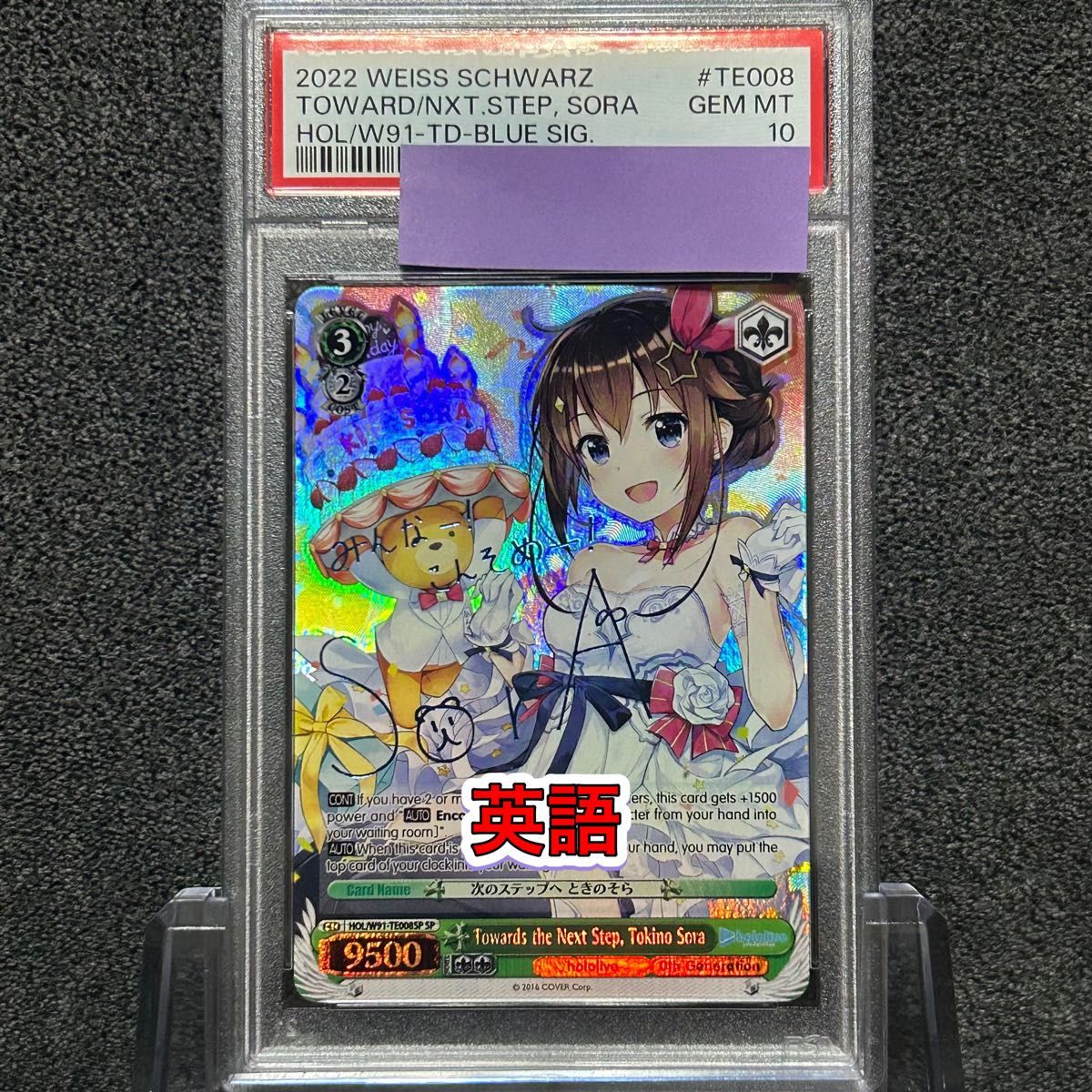 ヴァイスシュバルツ/ PSA10 次のステップへ ときのそら SP 英語｜Yahoo