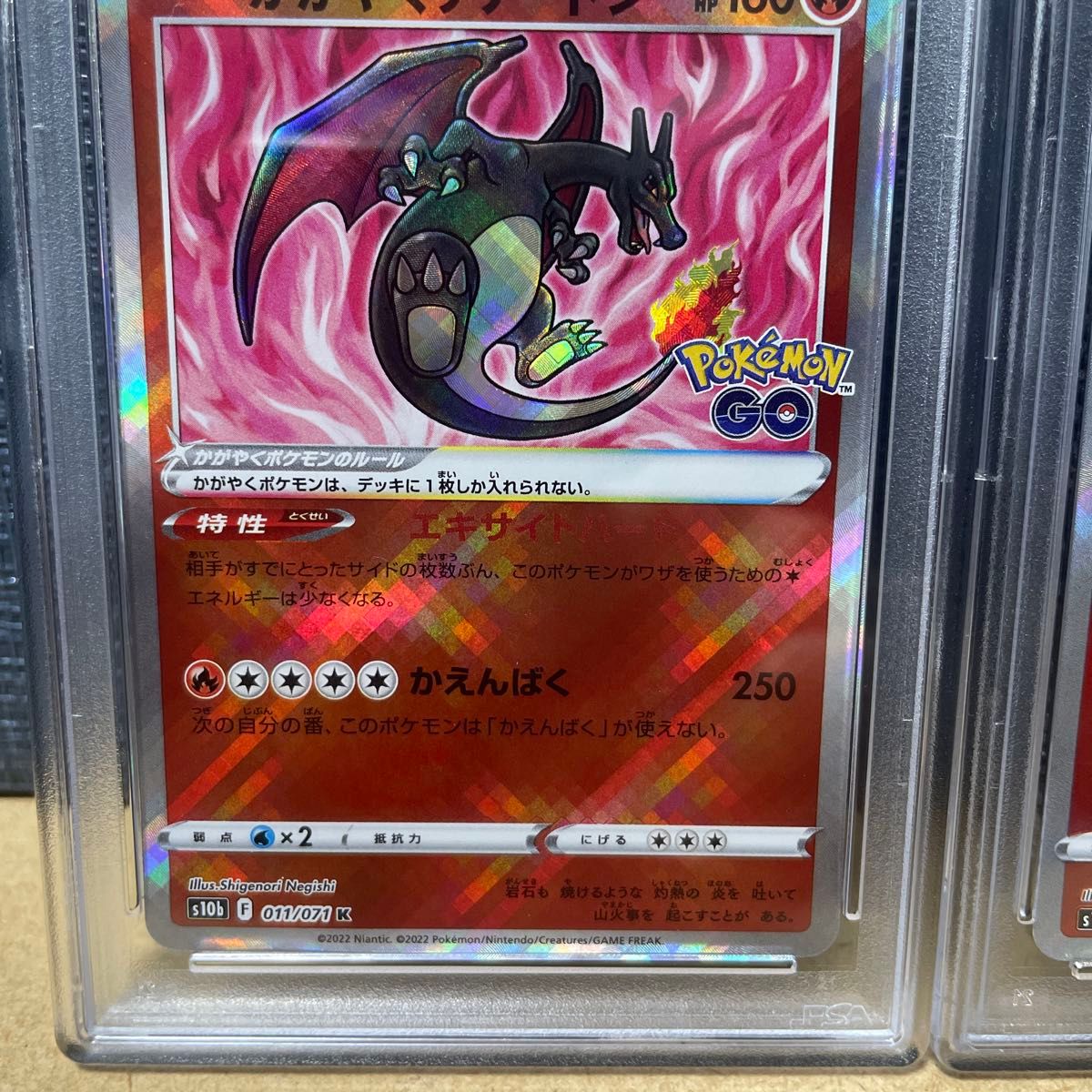 PSA10 連番 かがやくリザードン 011/071 015/172 ポケモンGO VSTAR