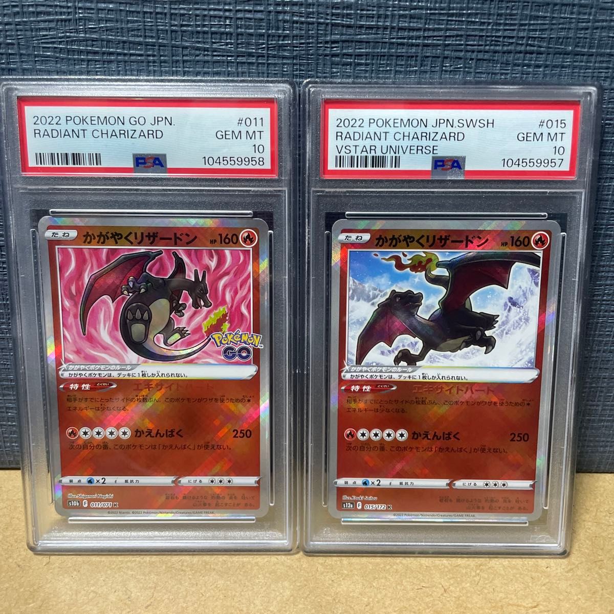 PSA10 連番 かがやくリザードン 011/071 015/172 ポケモンGO VSTAR
