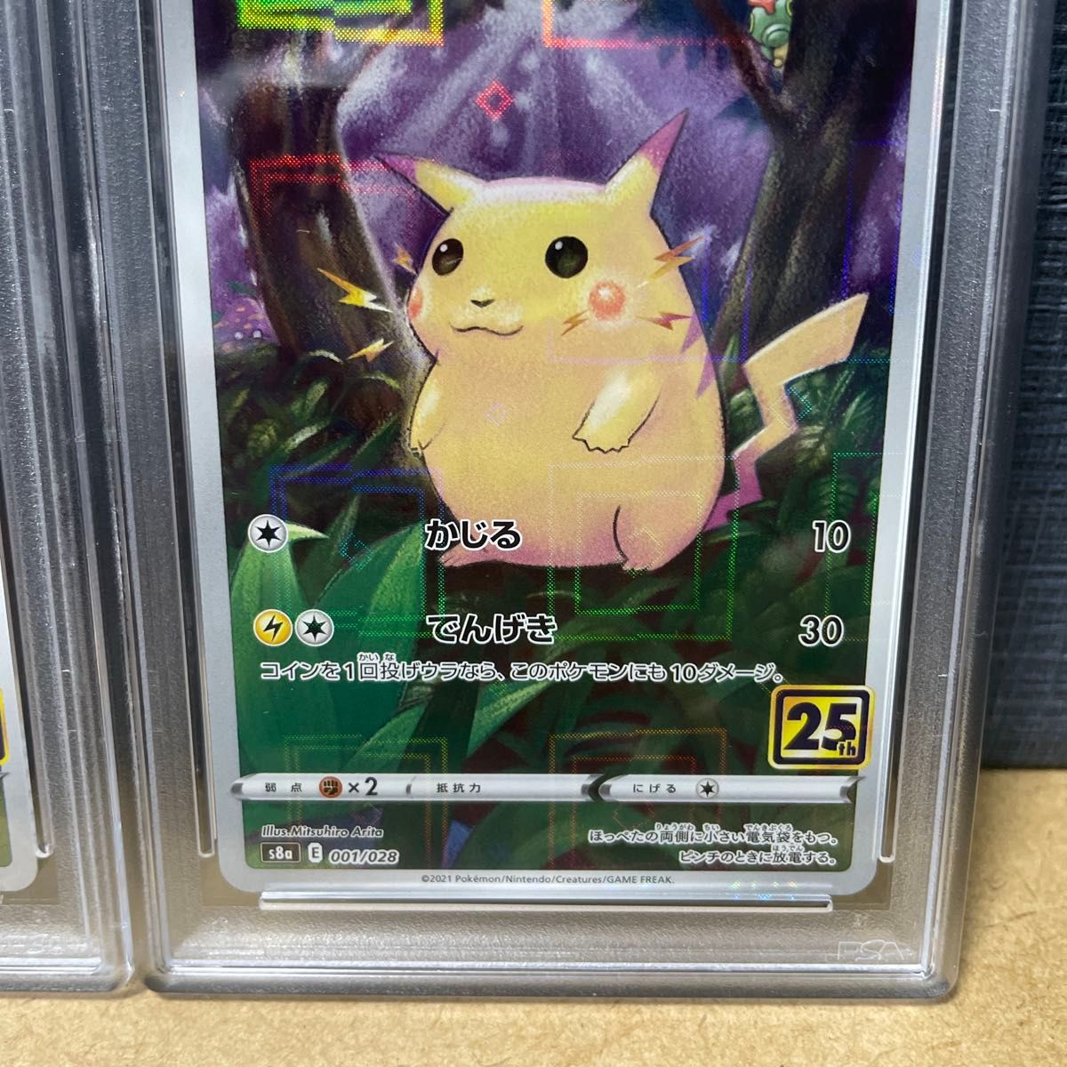 PSA10 2枚セット 連番 ピカチュウ 001/028 25周年アニバーサリー