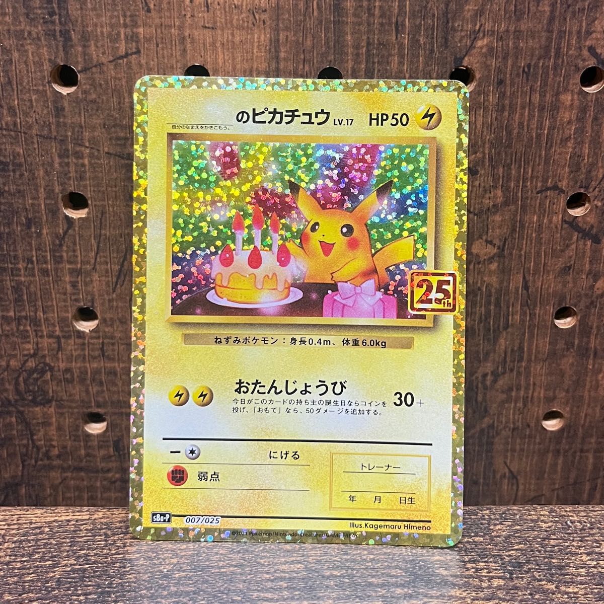 ポケモンカード おたんじょうびピカチュウ 25th プロモ｜Yahoo!フリマ