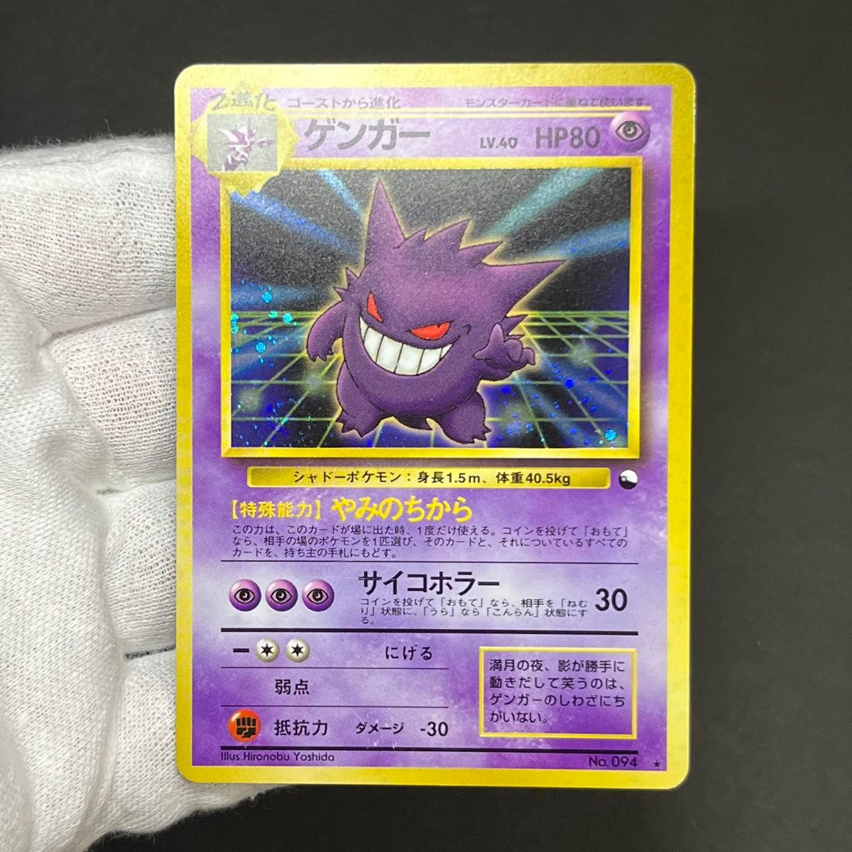 良品-美品】ポケモンカード 旧裏 ゲンガー 通信進化キャンペーン