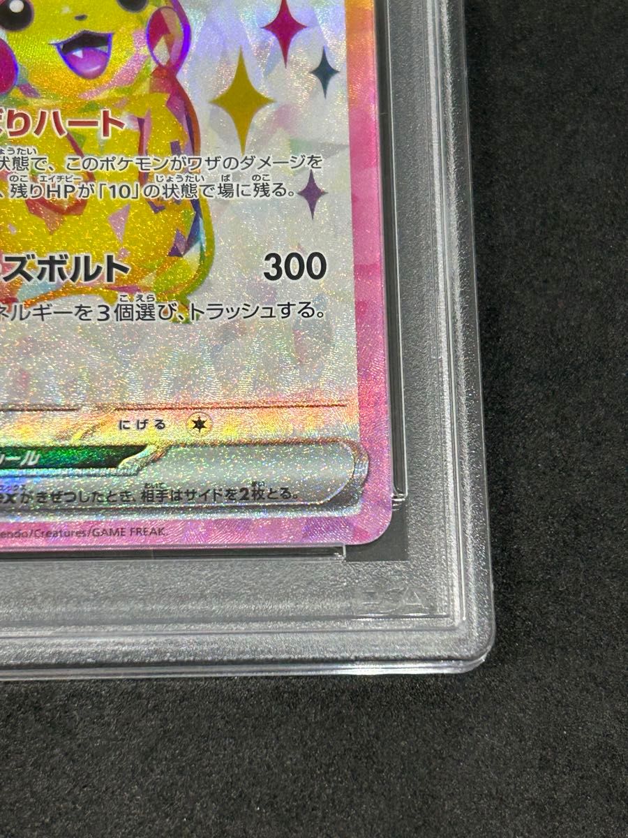 ポケモンカード ポケカ PSA10 美品 ピカチュウex【SR】{122/106} [SV8