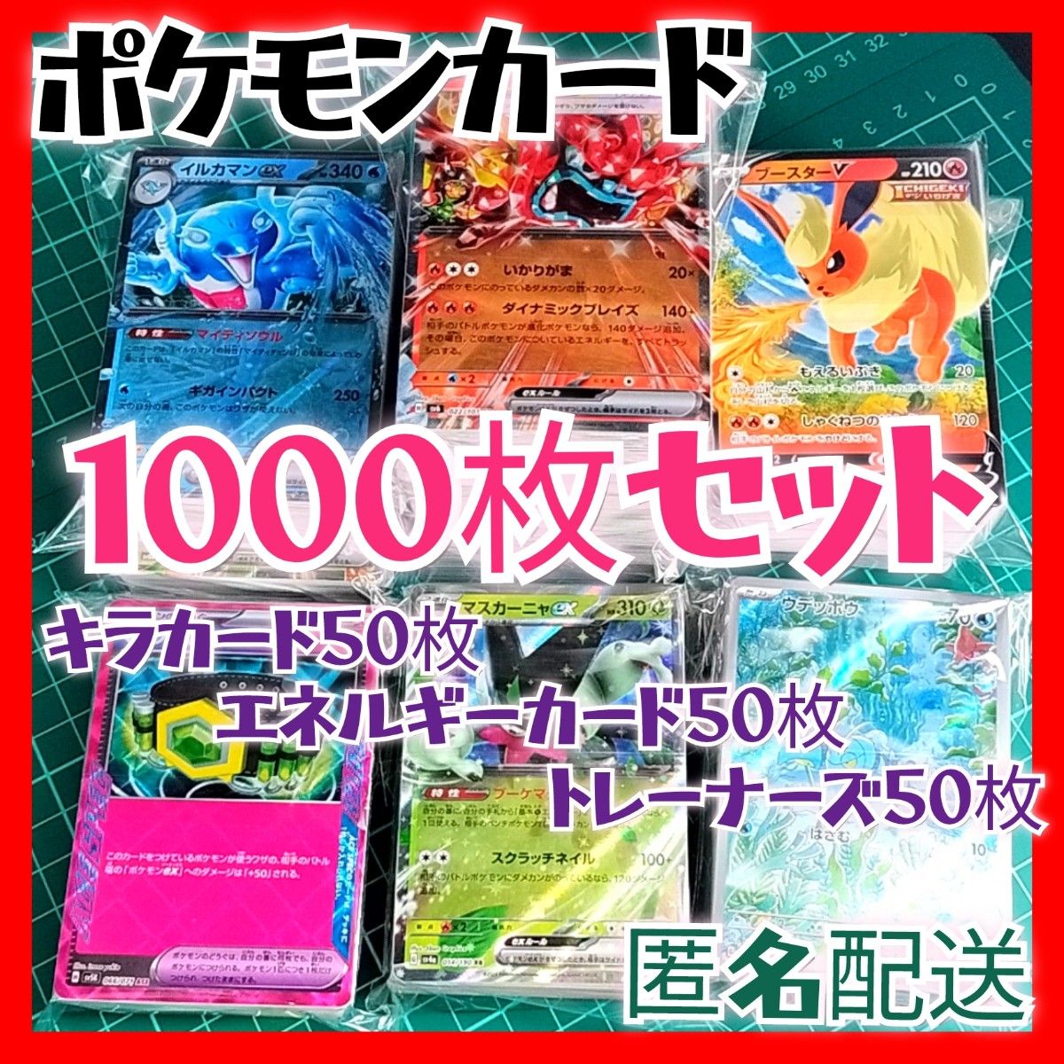 075】ポケモンカード 1000枚セット キラ エネ トレーナー 各50枚入り