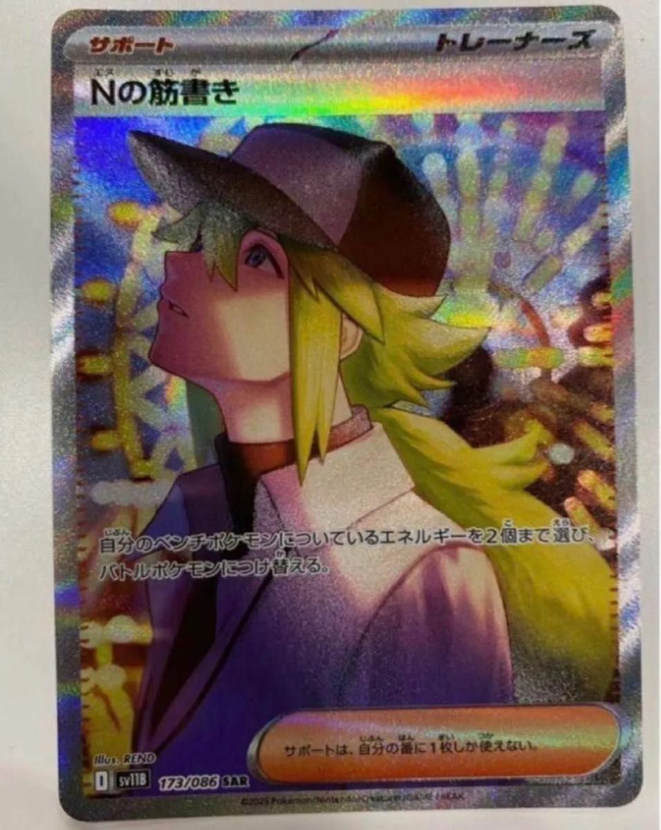ポケモンカード Nの筋書き SAR｜Yahoo!フリマ（旧PayPayフリマ）