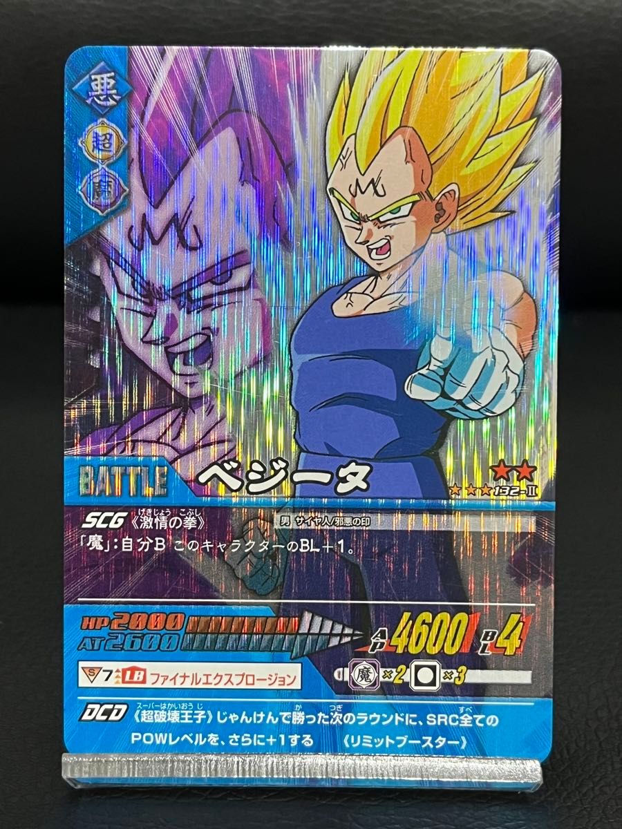 ドラゴンボールデータカードダスz2 魔人ベジータ 激レア 132-Ⅱ｜Yahoo