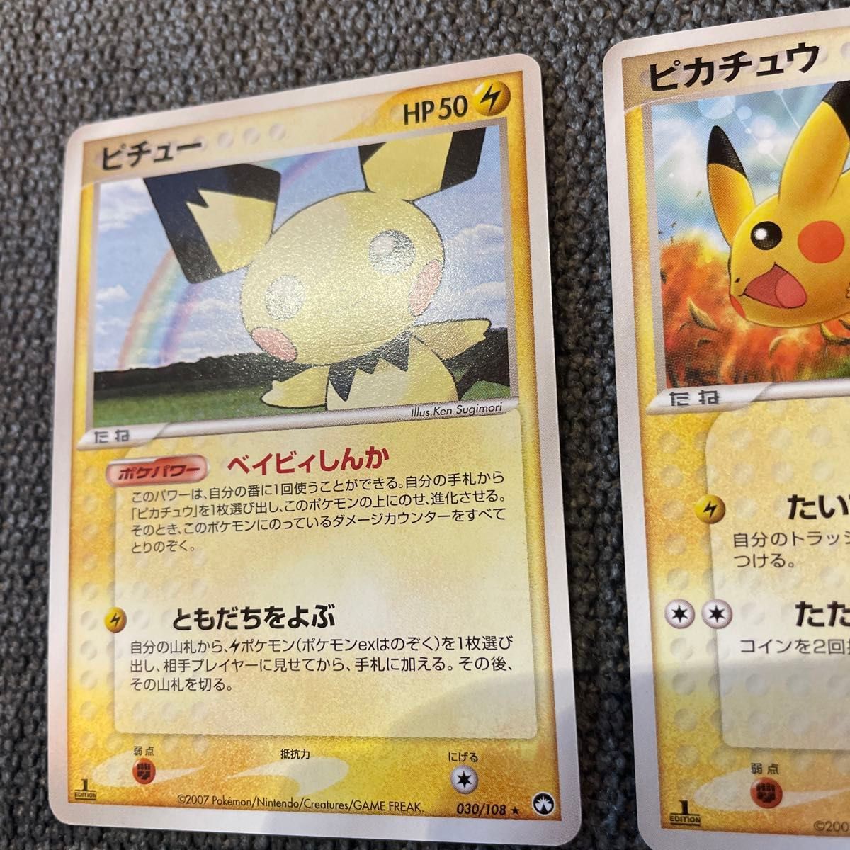 ポケモンカード ワールドチャンピオンズパック ピチュー ピカチュウ
