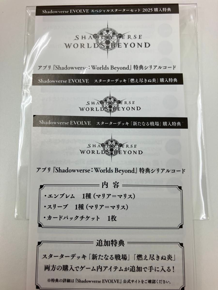 シャドウバースエボルヴ シャドウバースビヨンド シリアルコード