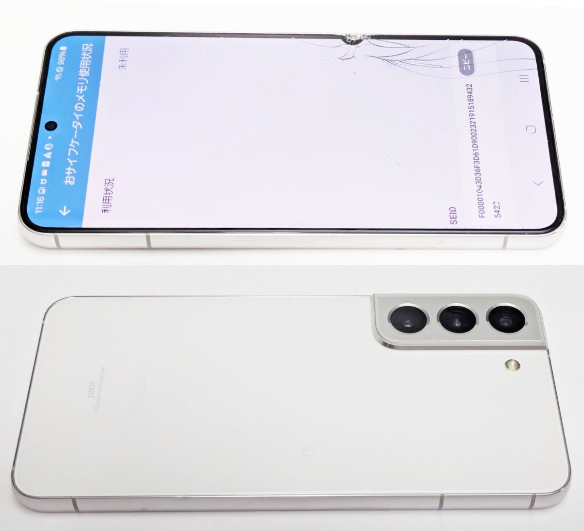 値下げ歓迎 中古 Galaxy S22 SCG13 au ファントムホワイト 8GB 256GB