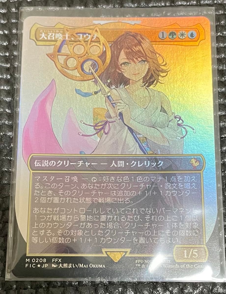 MTG 大召喚士 ユウナ 日本語 foil ボーダーレス ファイナル