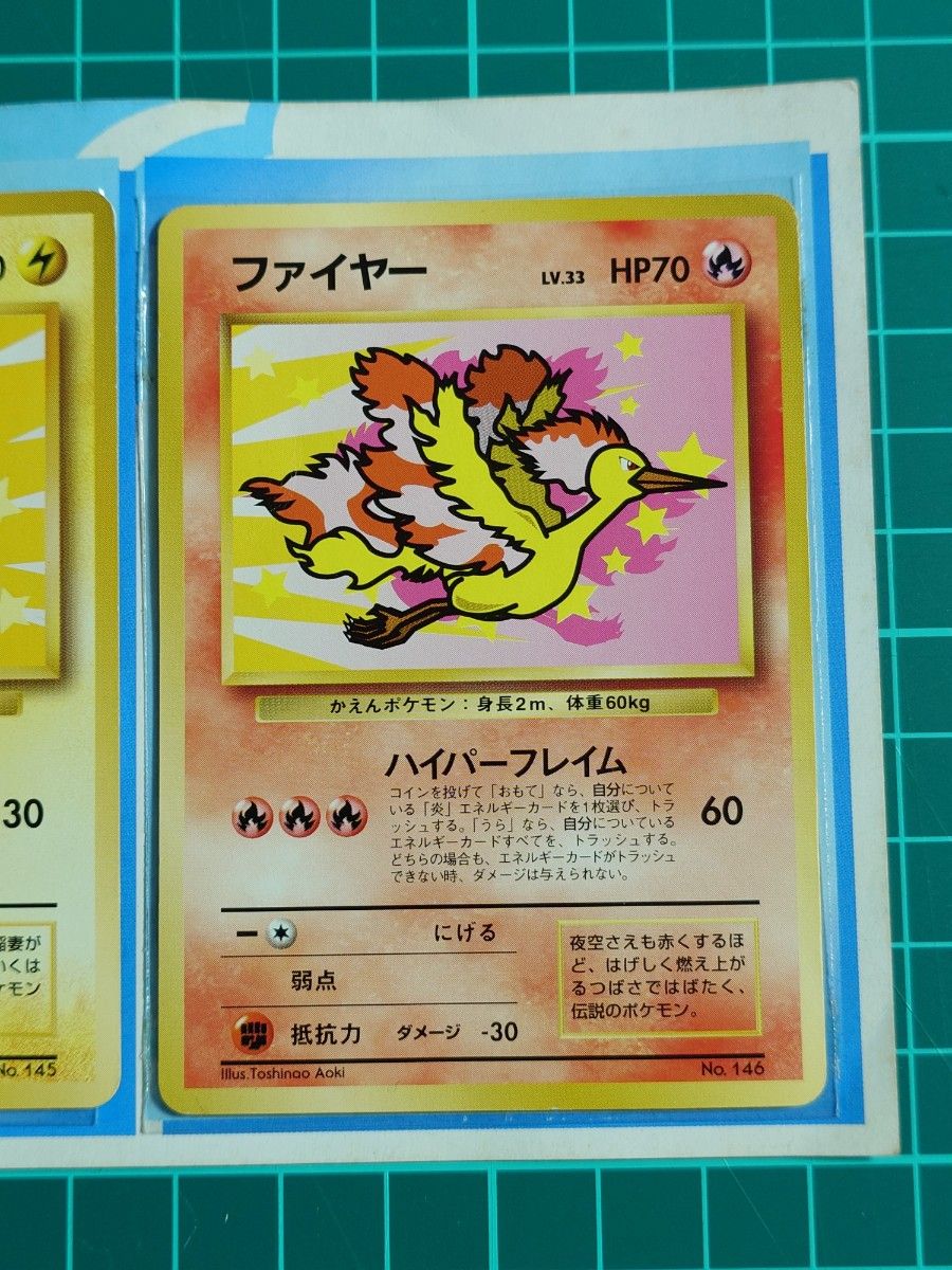 貴重】【ANA限定】【台紙付き】ポケモンカード 旧裏 サンダー