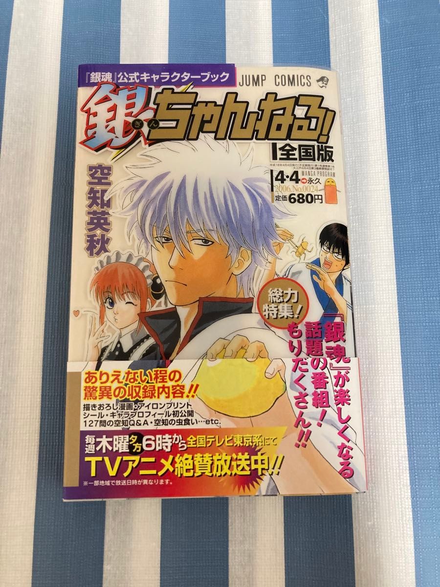 銀魂 コンビニコミック ジャンプリミックス/JUMPRemix 2012下・銀