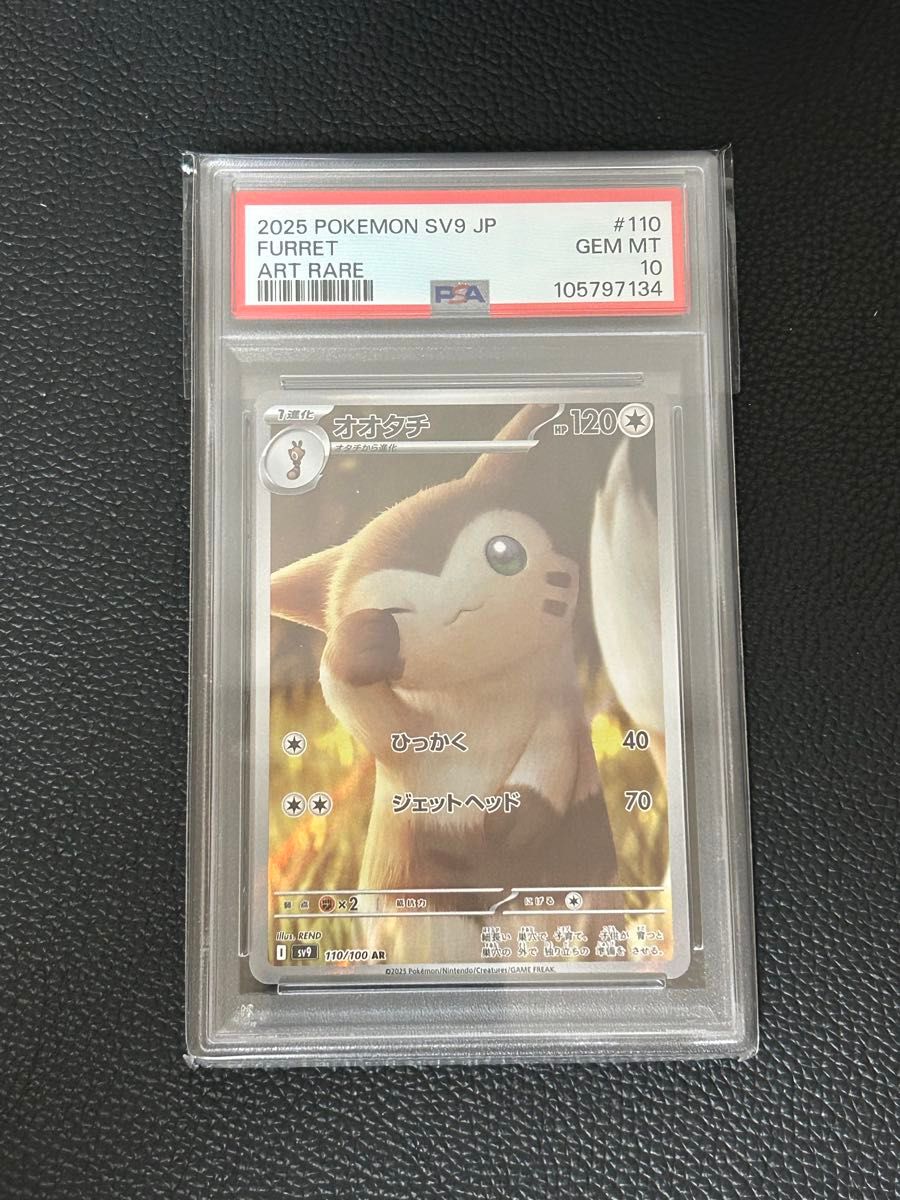 オオタチ ar PSA10 ポケモンカード｜Yahoo!フリマ（旧PayPayフリマ）