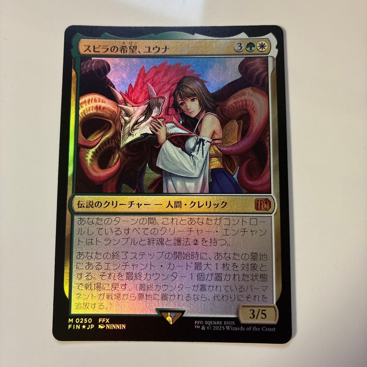 に*ン様 MTG ファイナルファンタジー スピラの希望、ユウナ 日本語