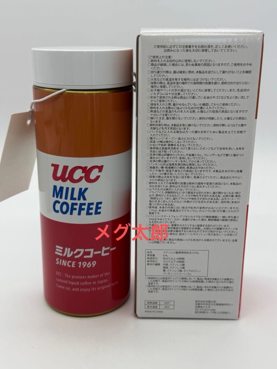 新品 大阪 関西万博限定 UCCミルクコーヒー マイボトル 400ml 上島珈琲