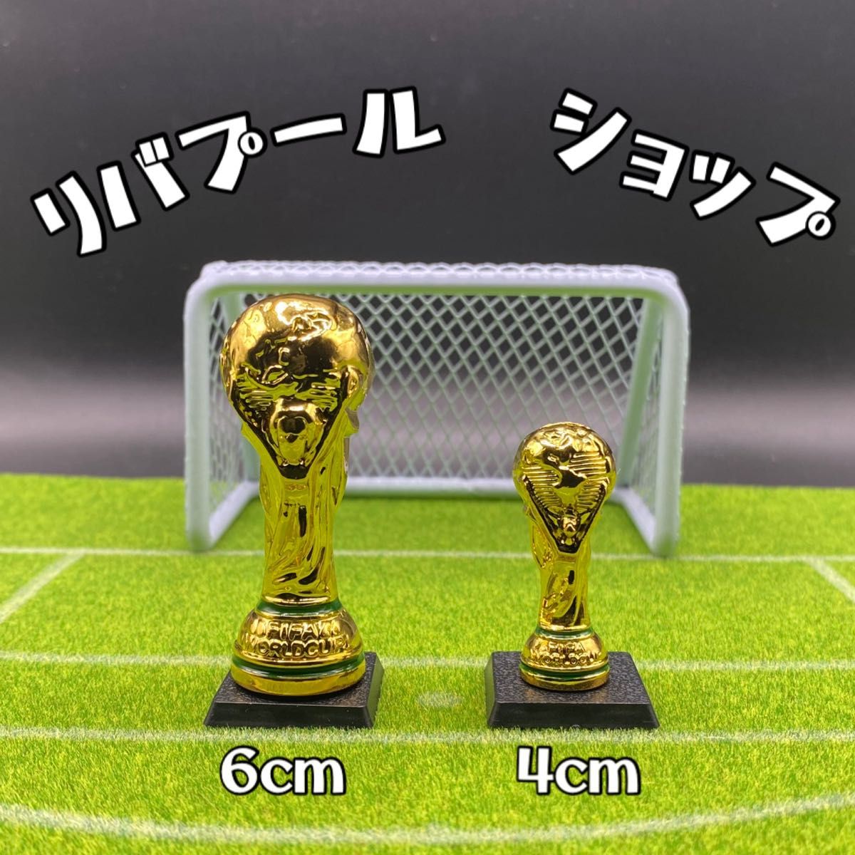 新品未使用】 ワールドカップ トロフィー ミニチュア ミニ サッカー 大