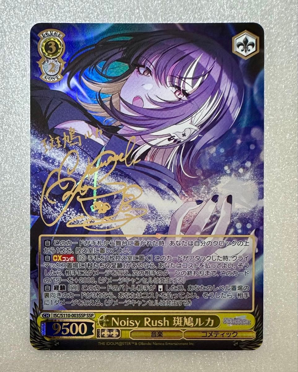 美品】Noisy Rush 斑鳩ルカ SSP アイドルマスター シャイニーカラーズ