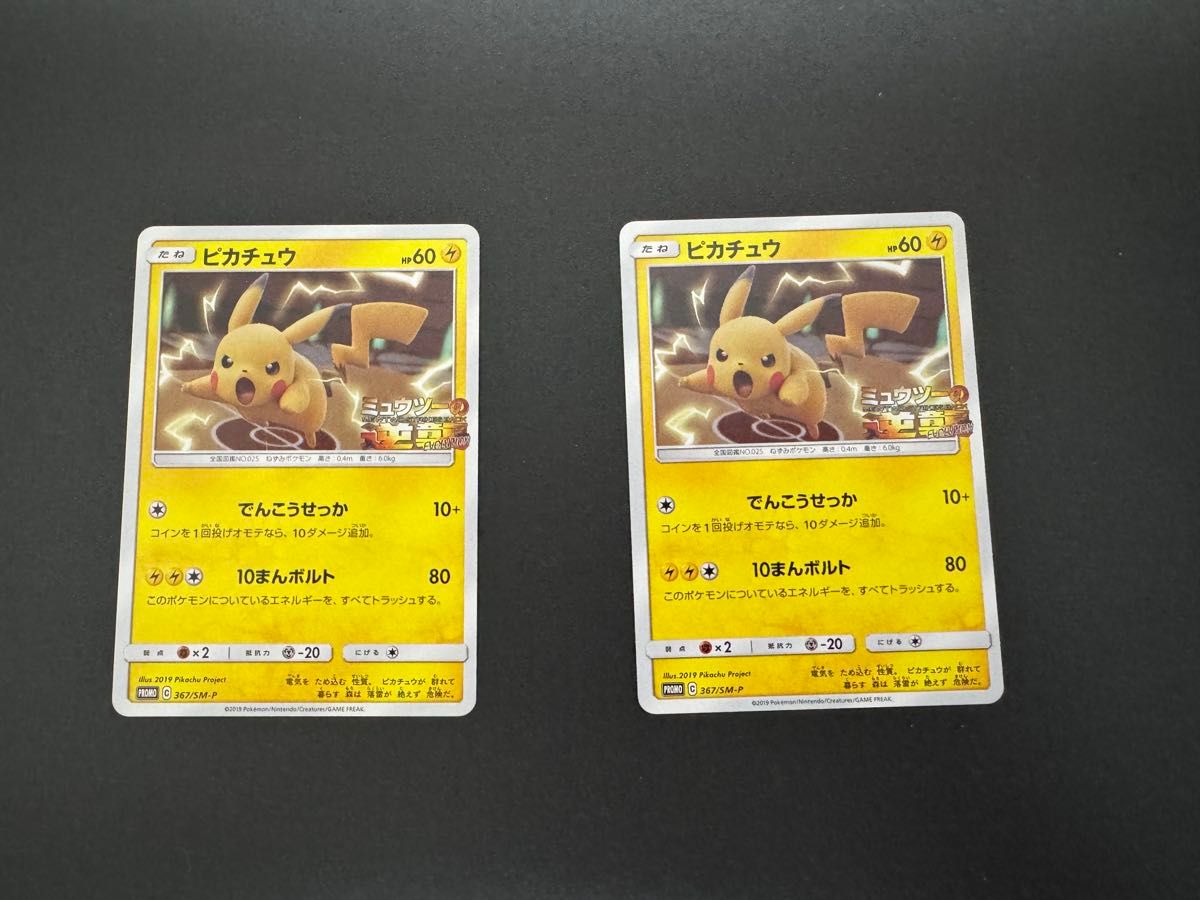 ポケモンカード ピカチュウ ミュウツーの逆襲 プロモ 2枚セット｜Yahoo