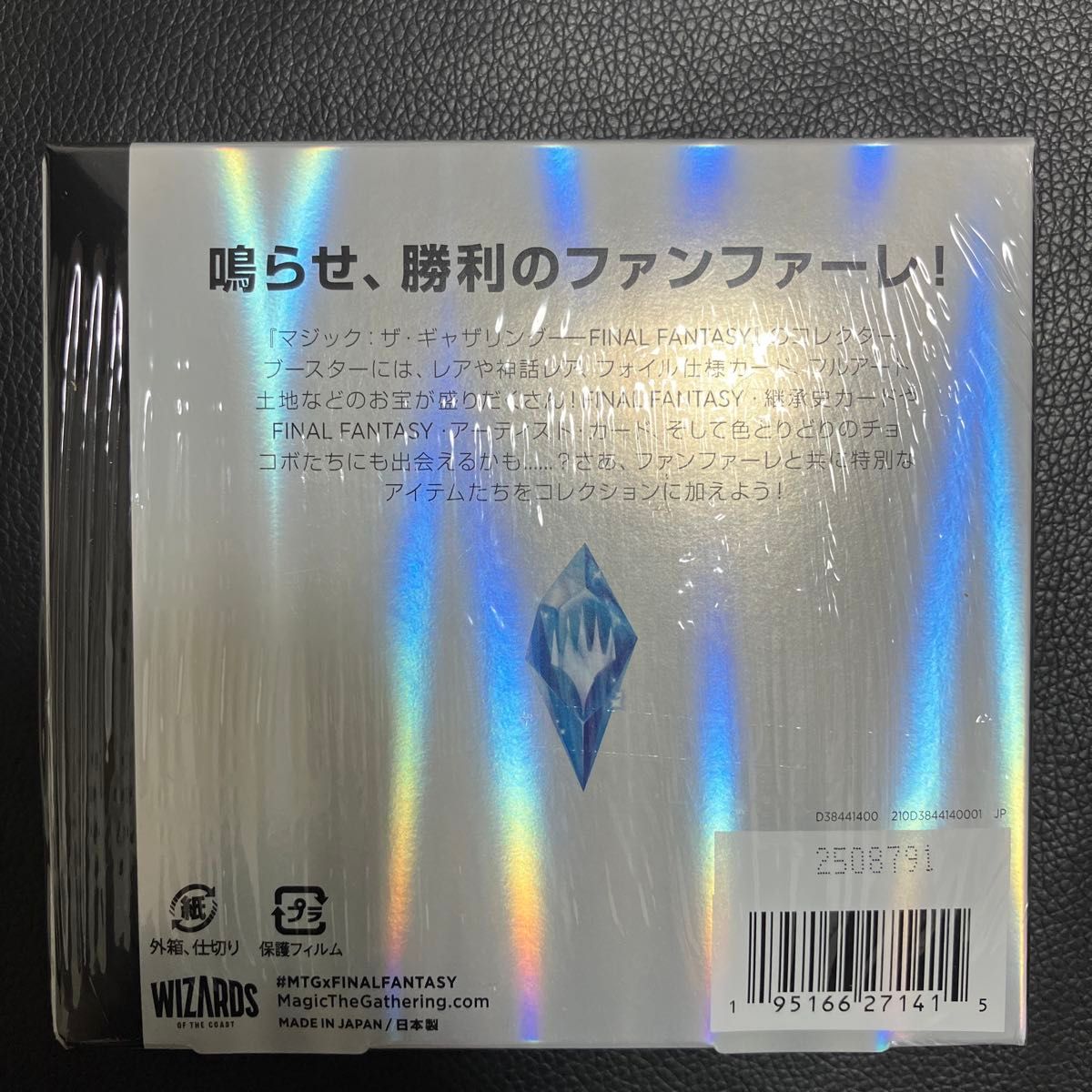 マジック ザ・ギャザリング FINAL FANTASY コレクター・ブースター