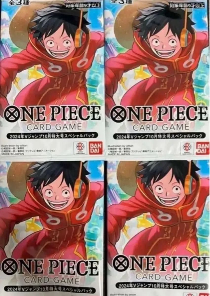ワンピースカードゲーム Vジャンプ10月特大号スペシャルパック 4パック