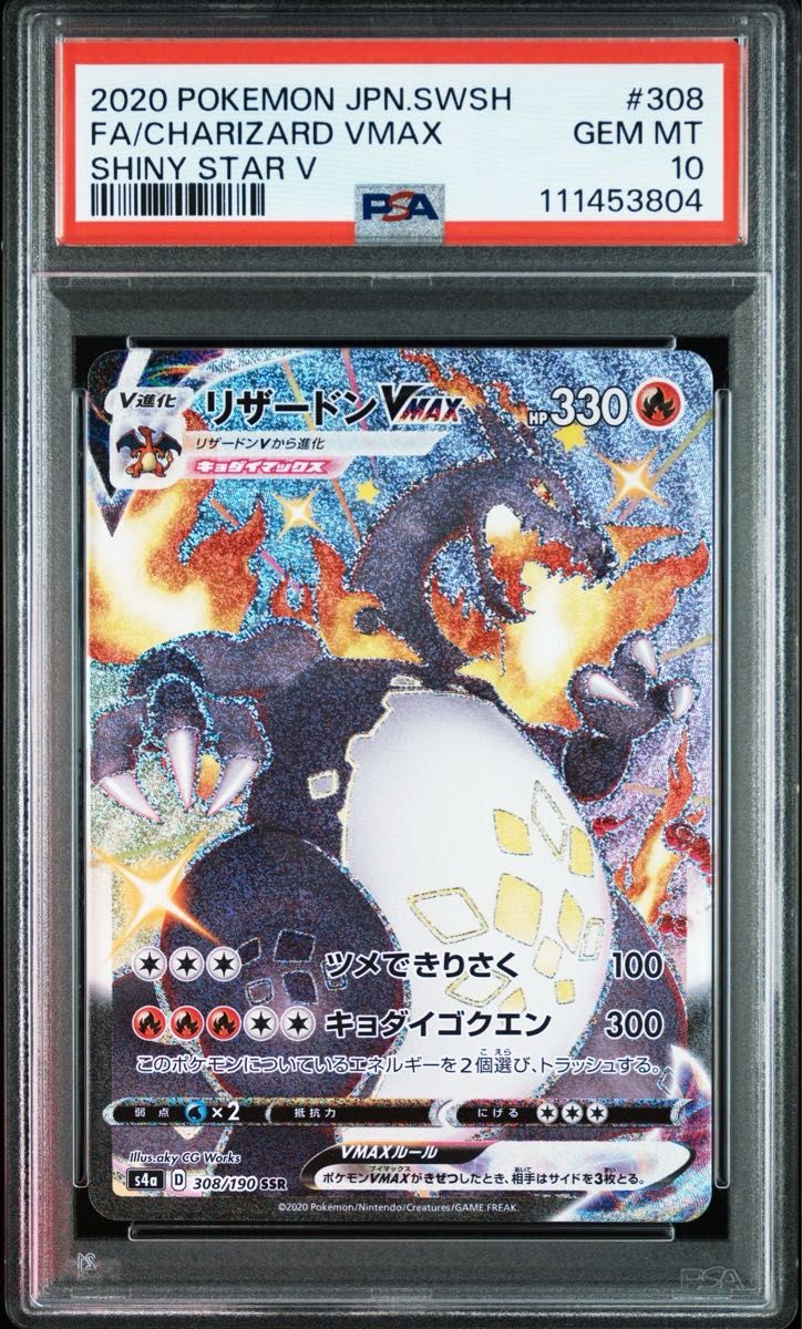 PSA10 リザードンVMAX SSR ポケモンカード｜Yahoo!フリマ（旧PayPay