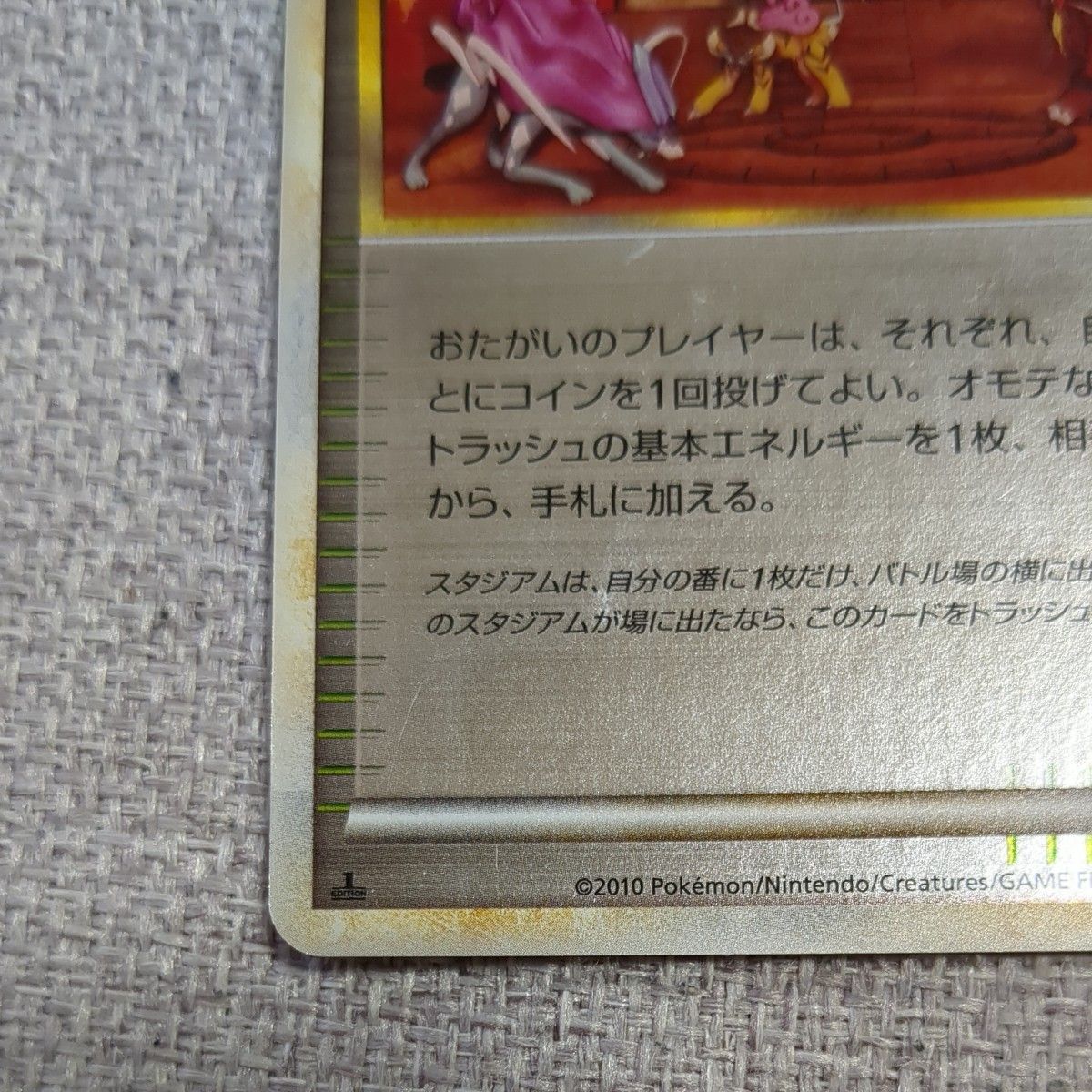 ポケモンカード LEGEND L2 よみがえる伝説 スタジアム 焼けた塔 078