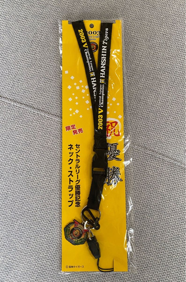 阪神タイガース 2003年セントラルリーグ優勝記念グッズ5点セット 限定