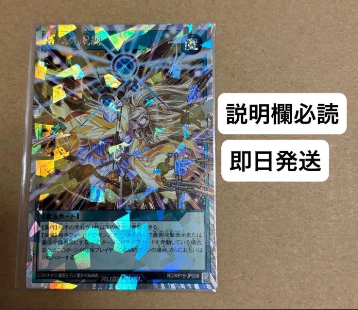 遊戯王 ラッシュデュエル 昂光の呪縛 オーバーラッシュレア 絵違い