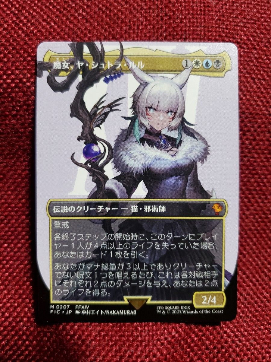 MTG) ボーダーレス 《魔女 ヤ・シュトラ・ルル/Y'shtola Night's