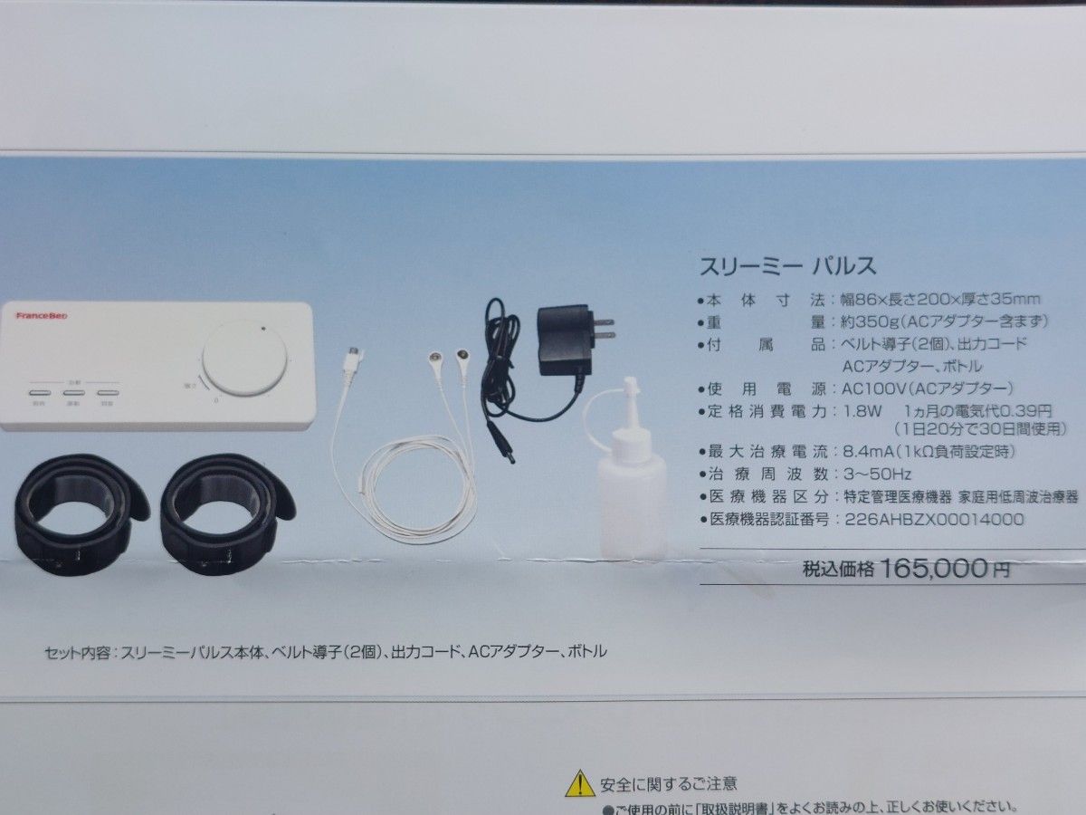 スリーミーパルス 新品 家庭用低周波治療器 下肢筋力治療器 筋トレ 有