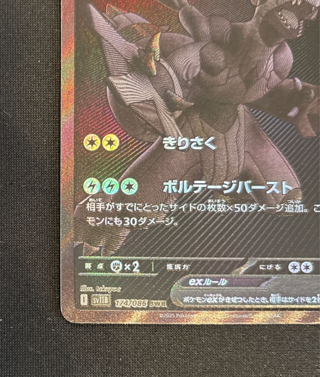 ポケモンカード ブラックボルト ゼクロムex BWR 完美品 PSA10候補