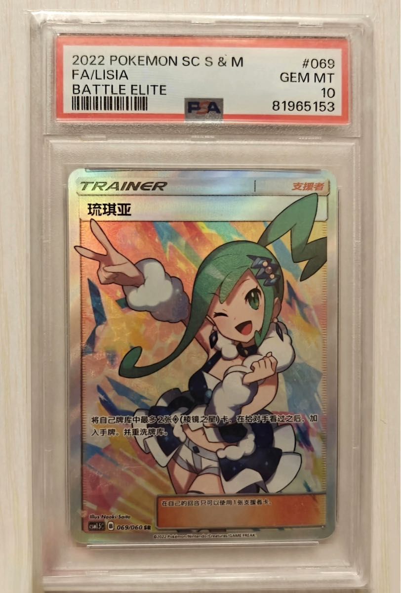 ポケモンカード ルチア PSA10 海外 中国語｜Yahoo!フリマ（旧PayPay