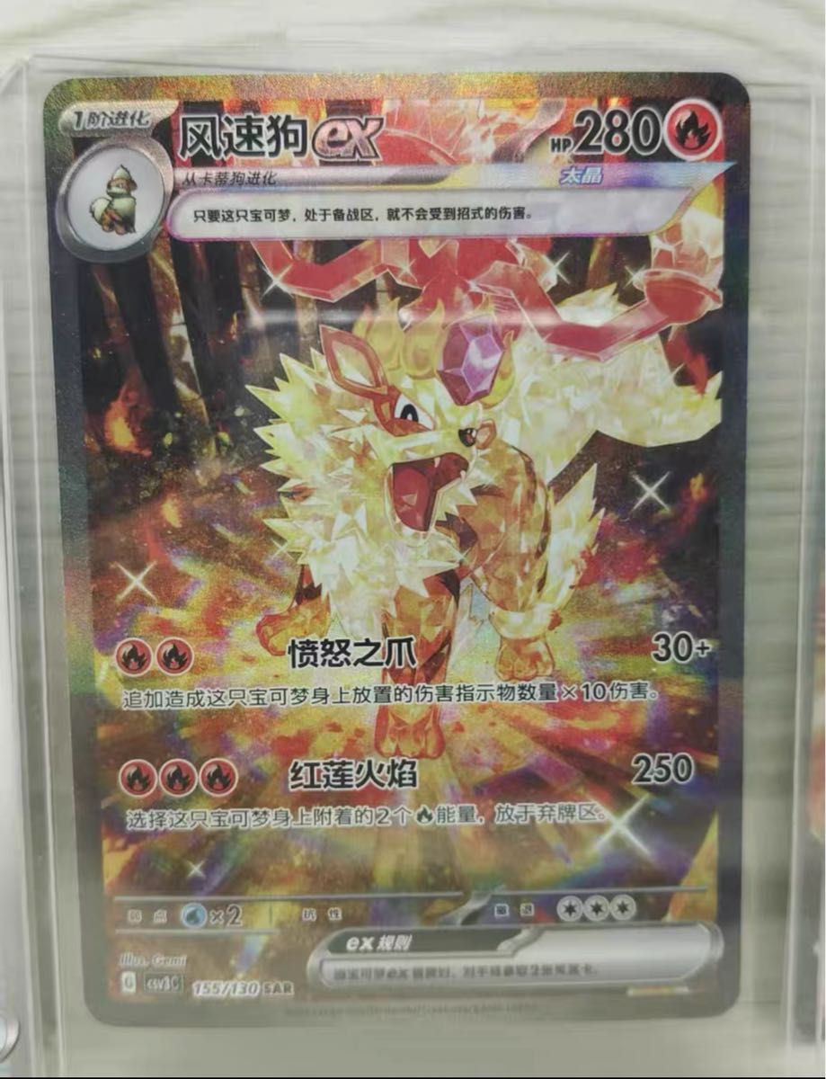 ポケモンカード ウィンディex 絵違い 海外限定 SAR｜Yahoo!フリマ（旧