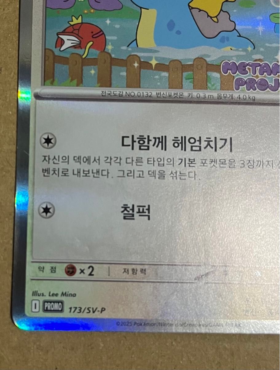 メタモン 韓国限定 ポケモンカード プロモ イベント配布 ポケモン