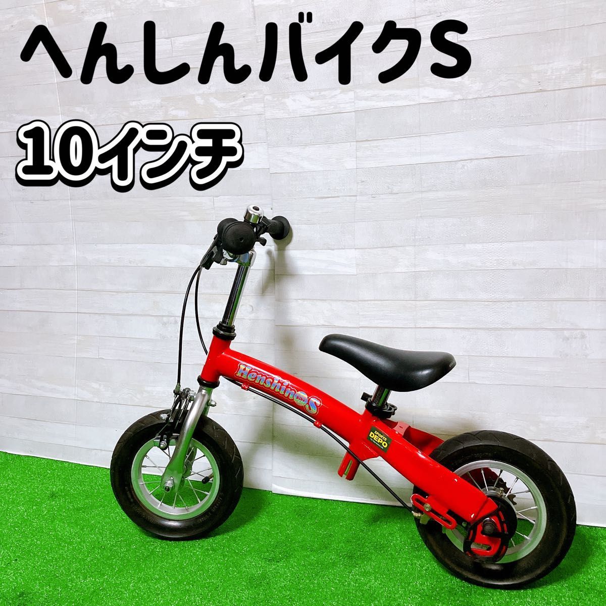Henshin bike S へんしんバイクS 10インチ レッド ペダルなし 自転車