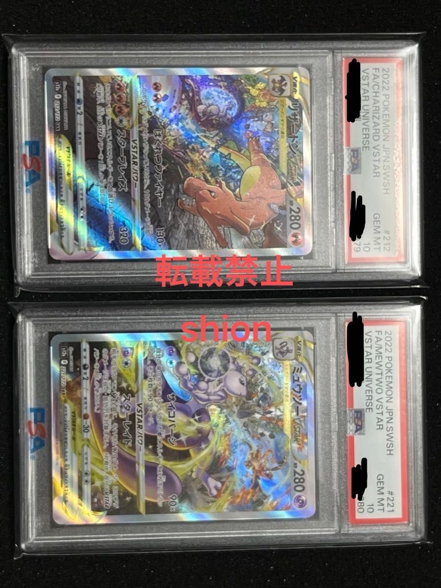 リザードン ミュウツーsar 連番 PSA10 ポケモンカードゲーム｜Yahoo