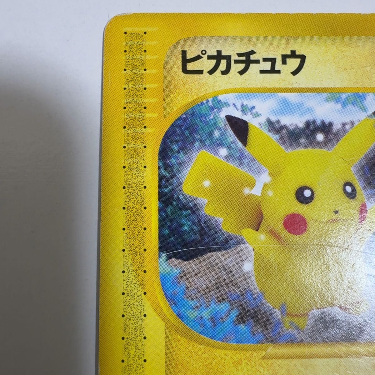 ピカチュウ 拡張パック第4弾 裂けた大地 033/088 ポケモンカード