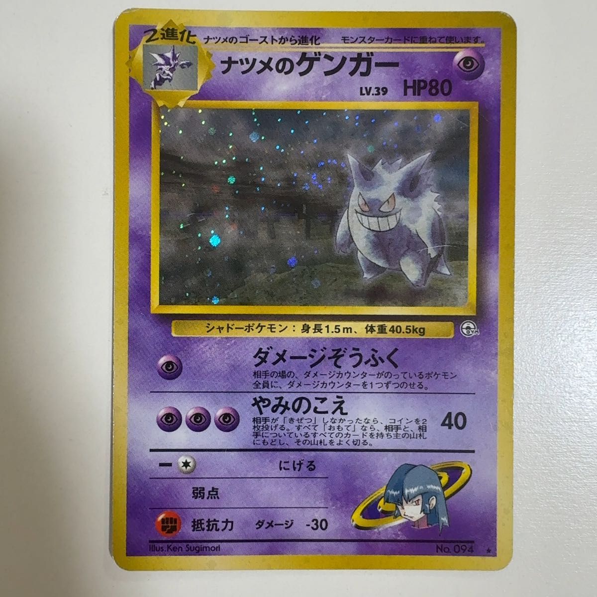 ナツメのゲンガー 旧裏 lv 39 ポケモンカード ポケカ｜Yahoo!フリマ