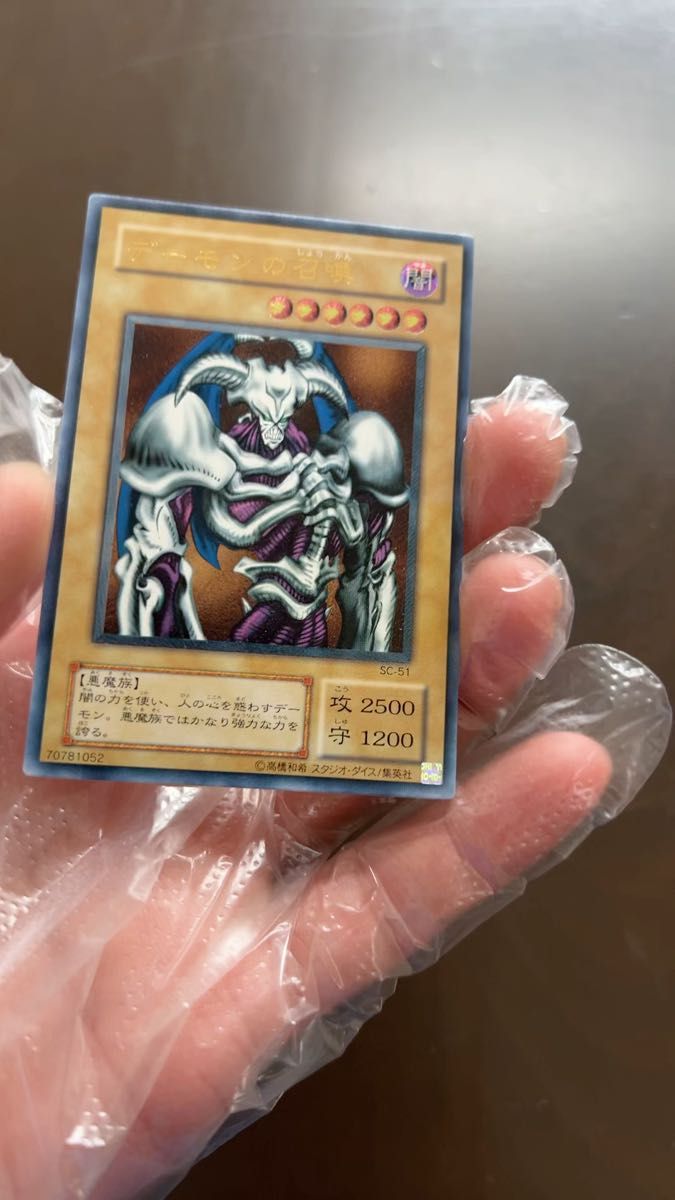 遊戯王 デーモンの召喚 レリーフ 初期｜Yahoo!フリマ（旧PayPayフリマ）