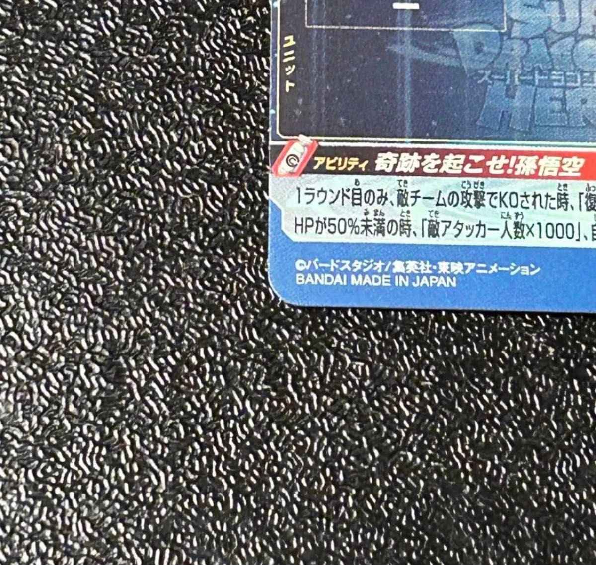 スーパードラゴンボールヒーローズ ugm1-sec4 孫悟空 シリアル悟空