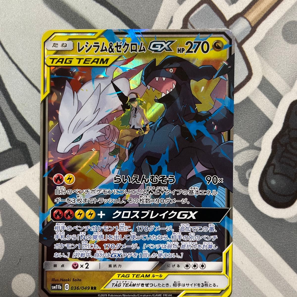 レシラム＆ゼクロムGX RR SM11b ドリームリーグ 036/049 ポケモン