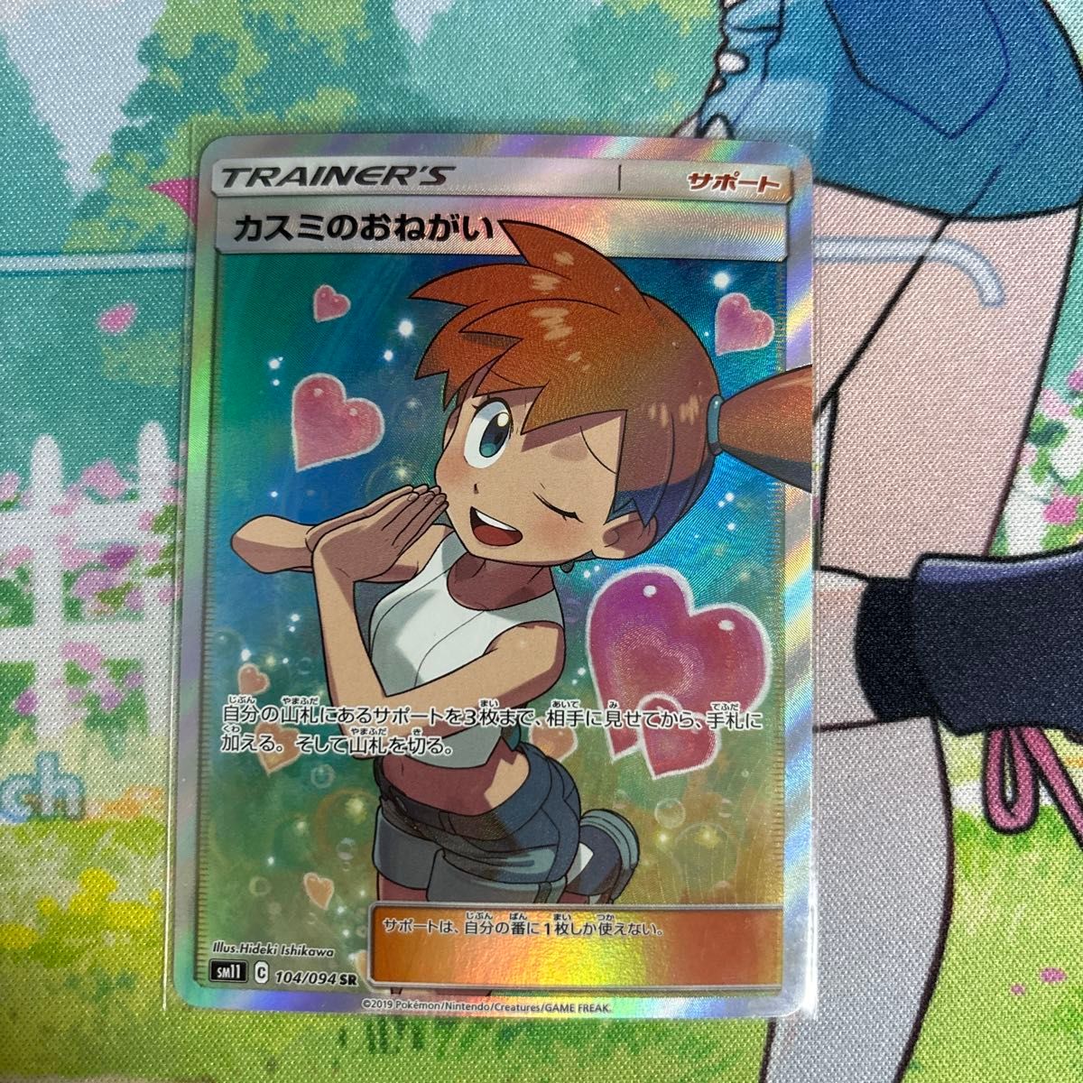 ポケモンカード SR カスミのおねがい｜Yahoo!フリマ（旧PayPayフリマ）