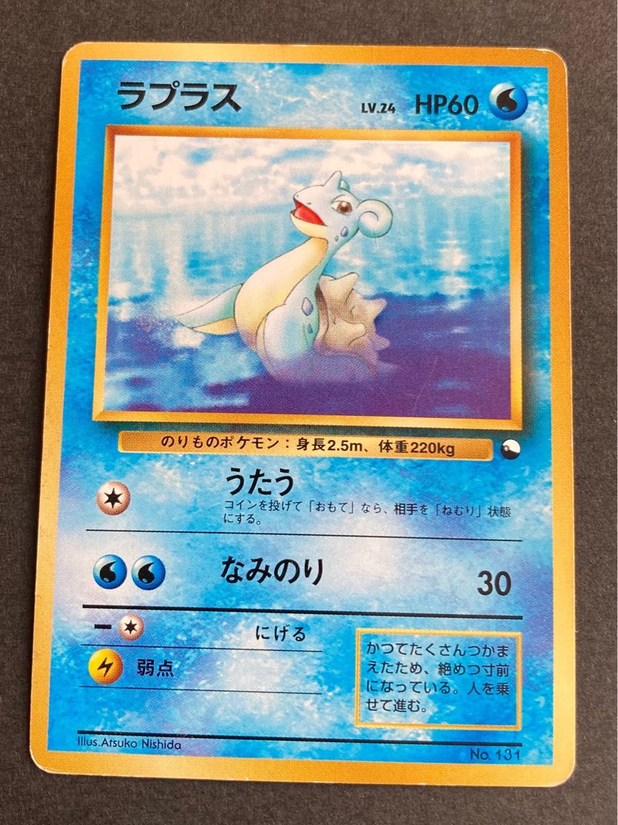 ポケモンカード ラプラス No 131 ポケカ旧裏 (折れ有)｜Yahoo!フリマ