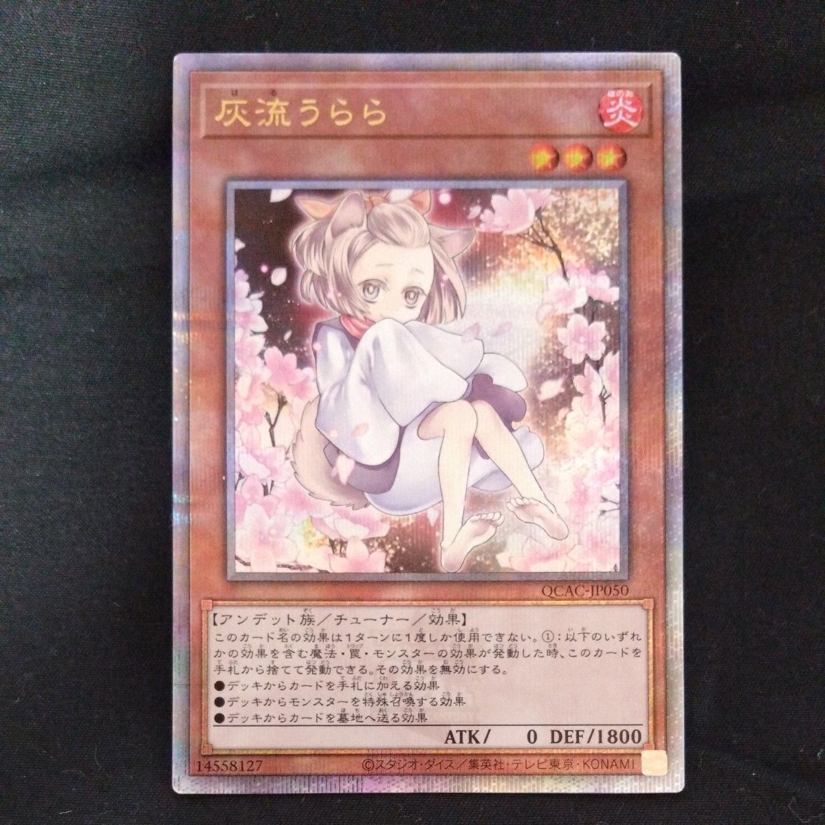 遊戯王【クォーターセンチュリーアートコレクション】 灰流うらら QCAC