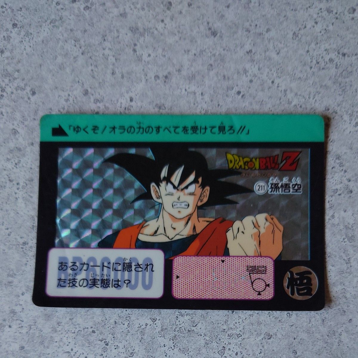 ドラゴンボールZ カードダス キラ 5枚セット｜Yahoo!フリマ（旧PayPay