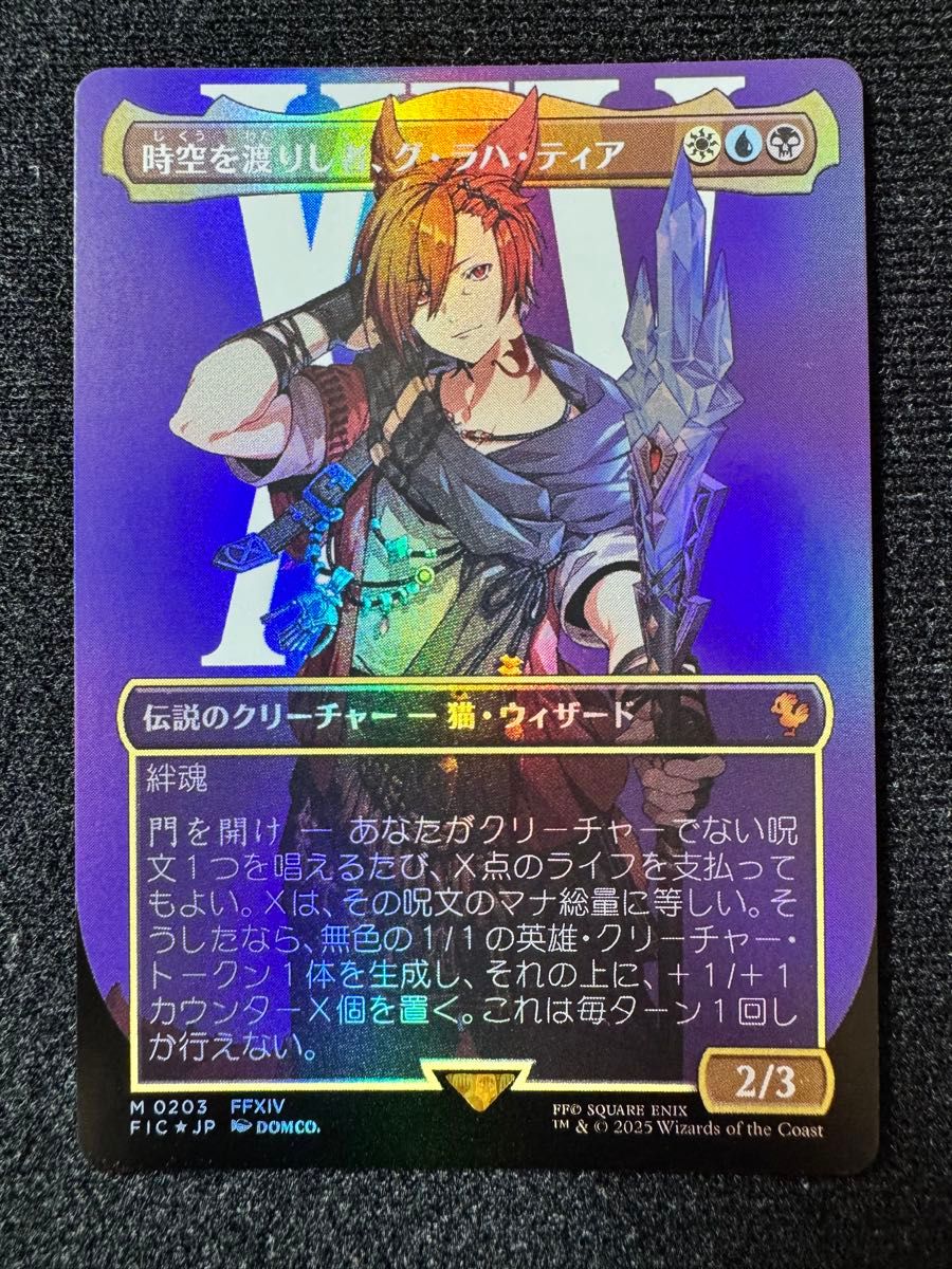 MTG foil ファイナルファンタジー 時空を渡りし者 グラハティア 日本語