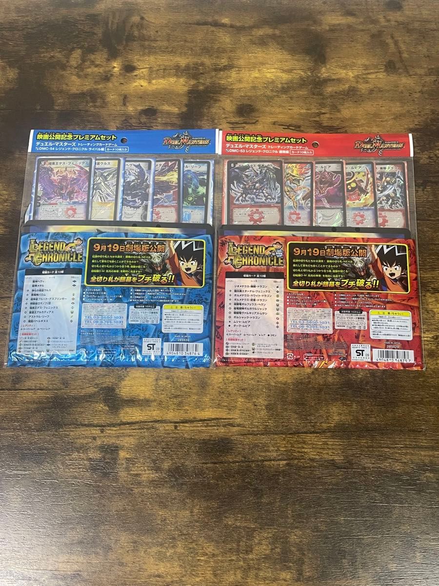 未開封 2009年製 映画公開記念プレミアセット レジェンド・クロニクル