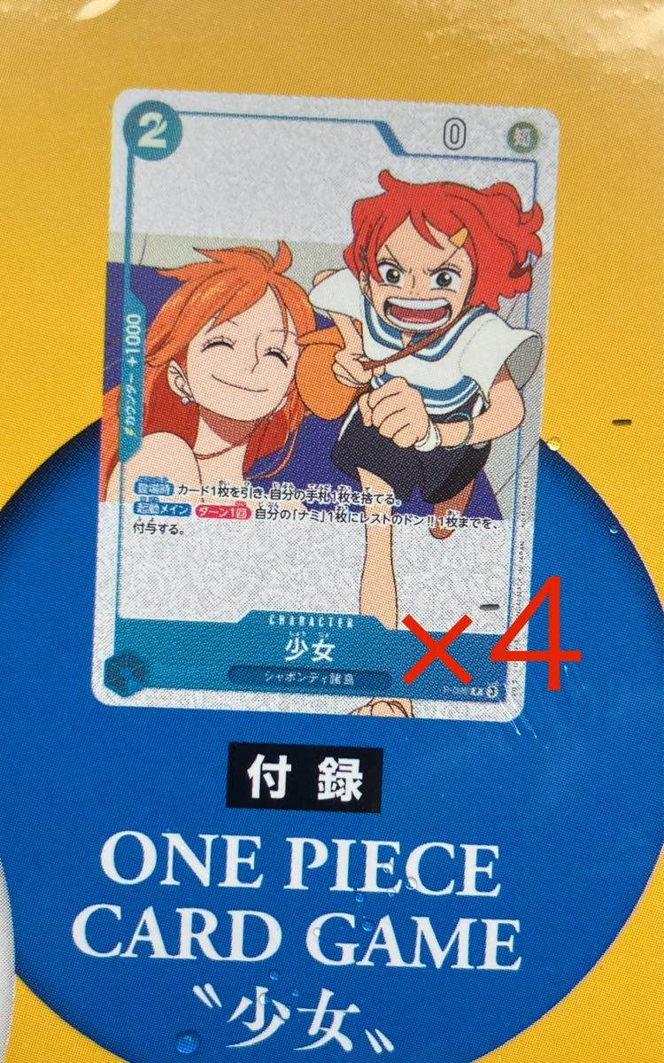 ワンピースカード 少女 P-096 4枚 未開封｜Yahoo!フリマ（旧PayPayフリマ）